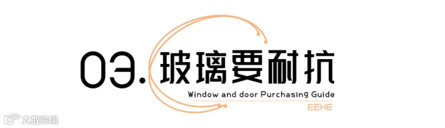 门窗选购指南 (2).png