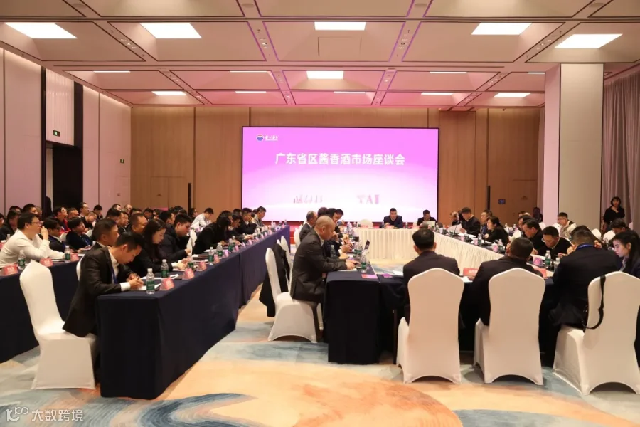 2月26日，广东省区酱香酒市场座谈会.JPG
