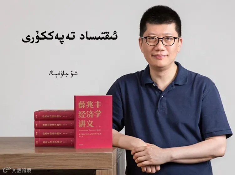 薛兆丰 经济学.jpg