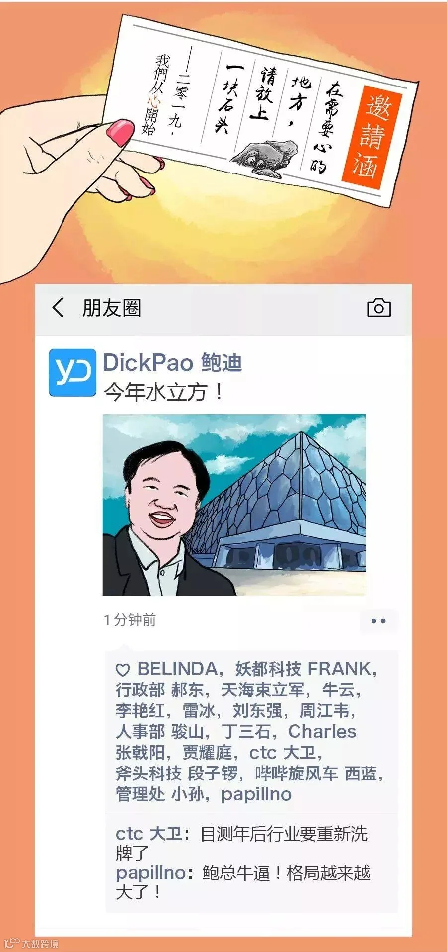 互联网公司年会图鉴