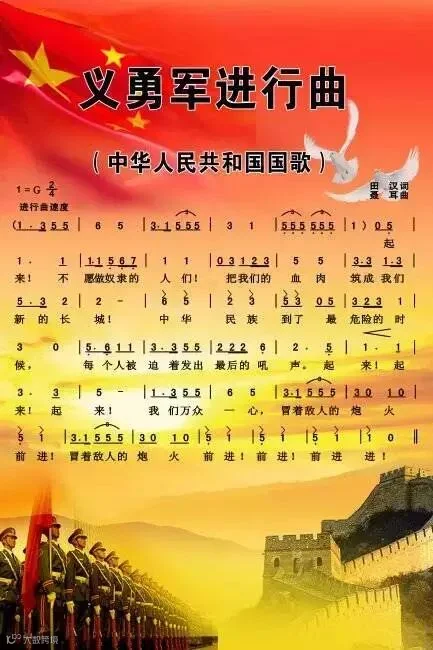 国歌图.png