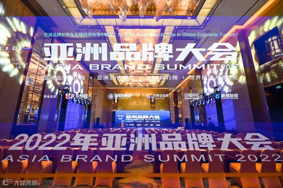 亚洲品牌大会1.jpg