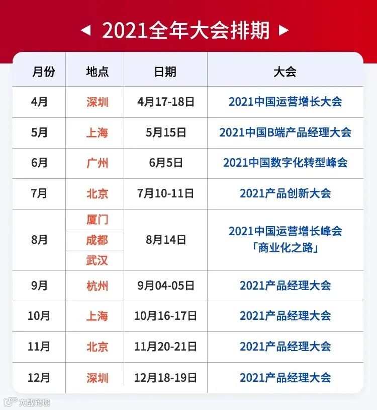 750-大会排期-红.jpg