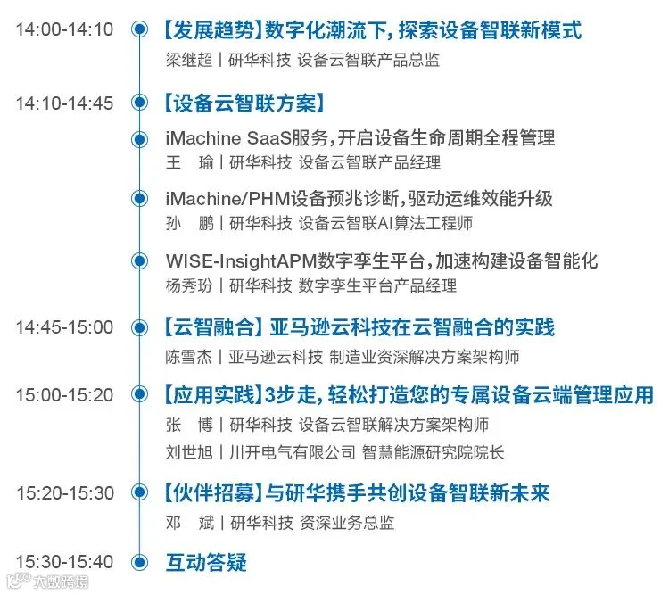 1110-议程-1.jpg