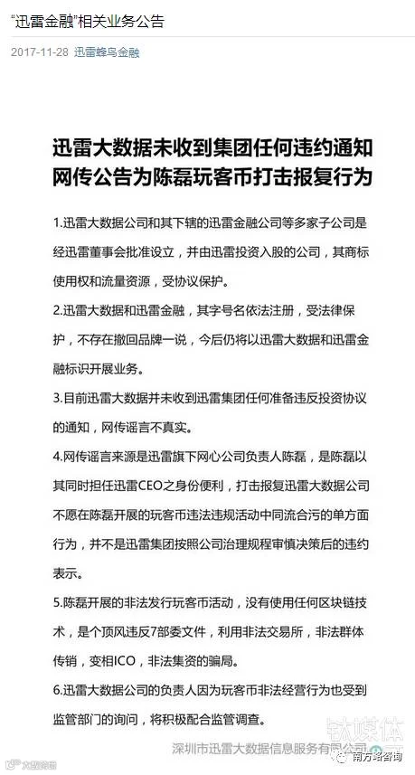 迅雷声明:迅雷大数据公司与“迅雷”无关,提醒用户注意风险