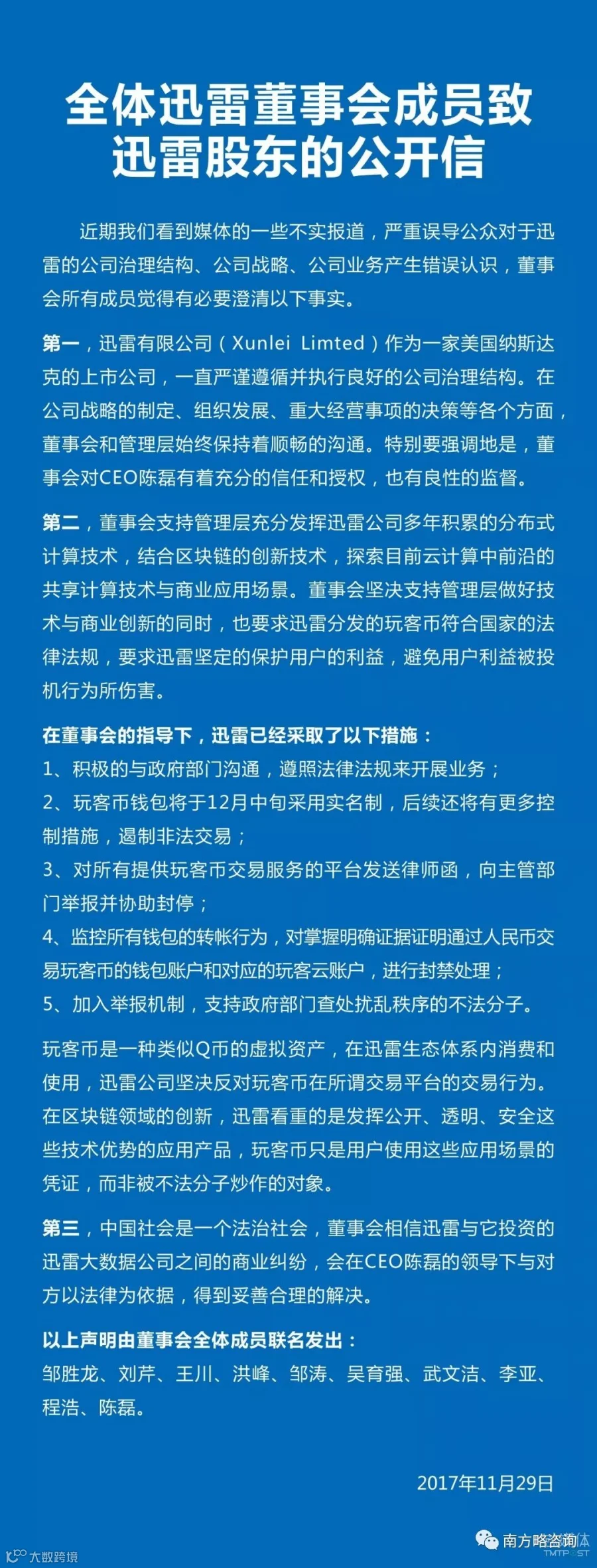 迅雷声明:迅雷大数据公司与“迅雷”无关,提醒用户注意风险