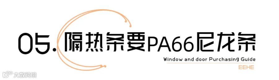 门窗选购指南 (4).png