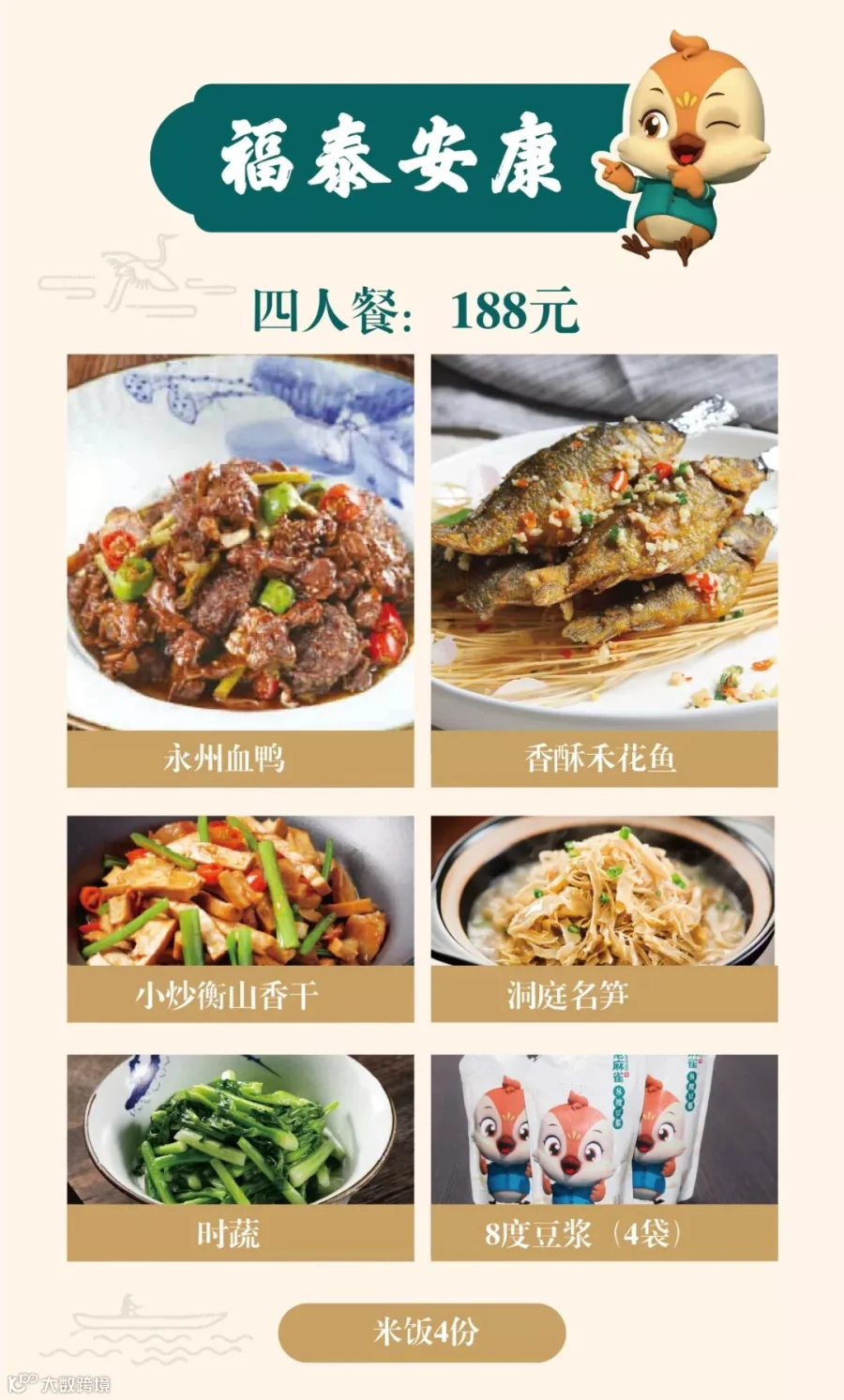 四人餐.jpg