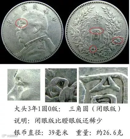 三年0版三角元闭眼.jpg