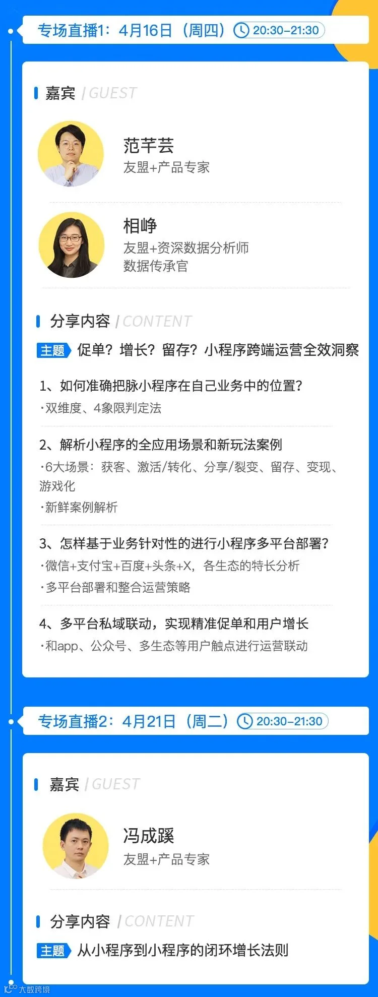 直播安排.jpg