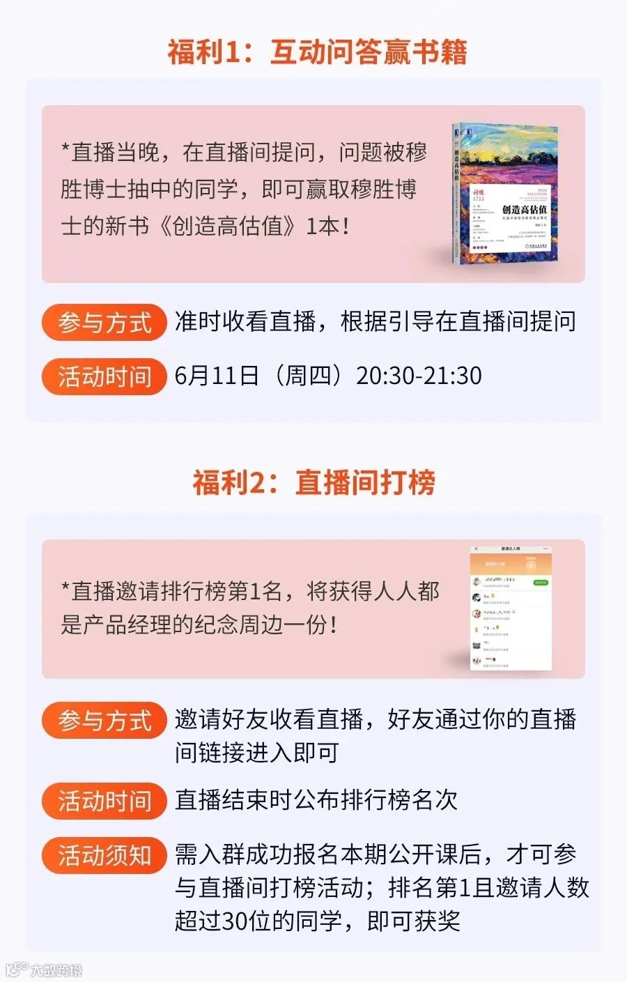 直播福利图.jpg