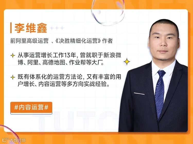 互联网高薪运营-导师图-李维鑫.jpg