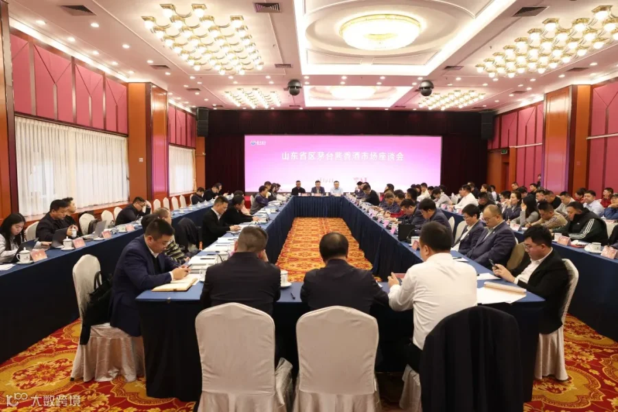 2月27日，山东省区茅台酱香酒市场座谈会.JPG