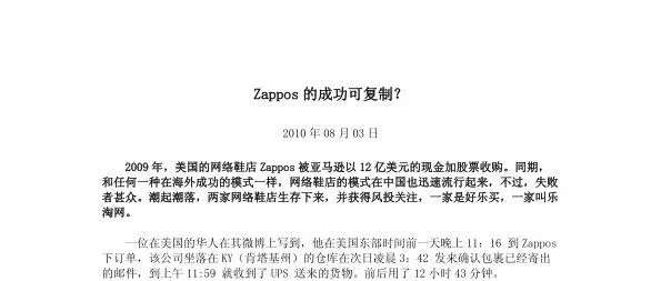 Zappos的成功可复制