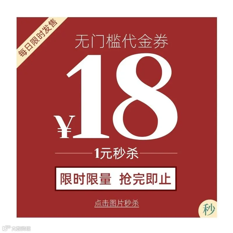 无门槛代金券-1.jpg