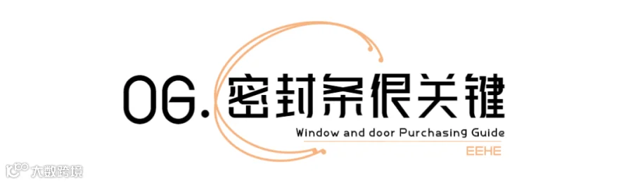 门窗选购指南 (5).png