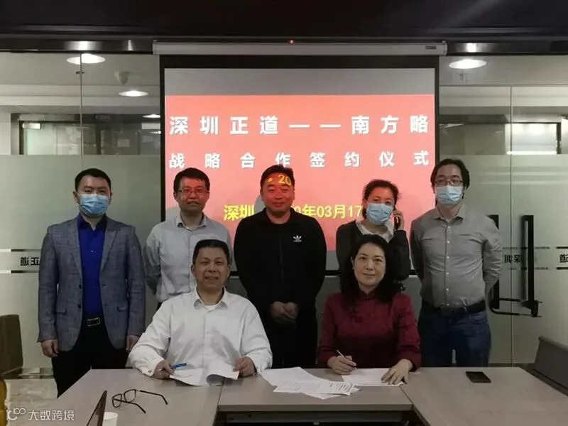 南方略咨询集团与深圳正道公路工程公司战略合作项目正式启动 图片