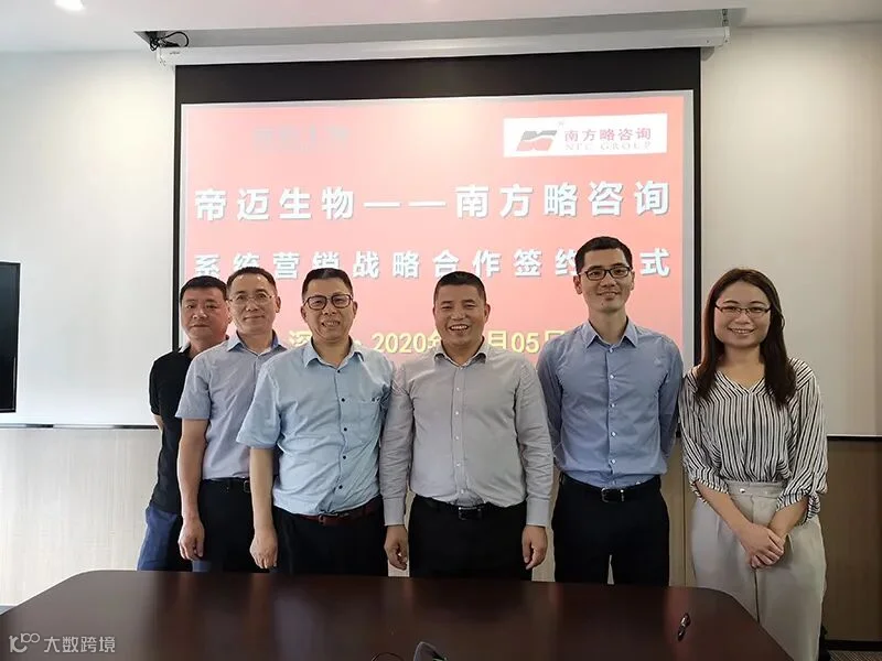 南方略咨询与帝迈医疗正式签订系统营销战略合作协议1 图片
