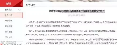 8月30日,五粮液在官网发布公示,宣布调整52度新品五粮液出厂价。