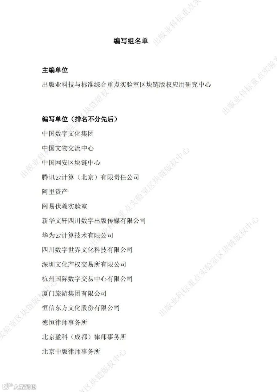 元宇宙可信数字资产应用参考_02 - 副本 - 副本.jpg