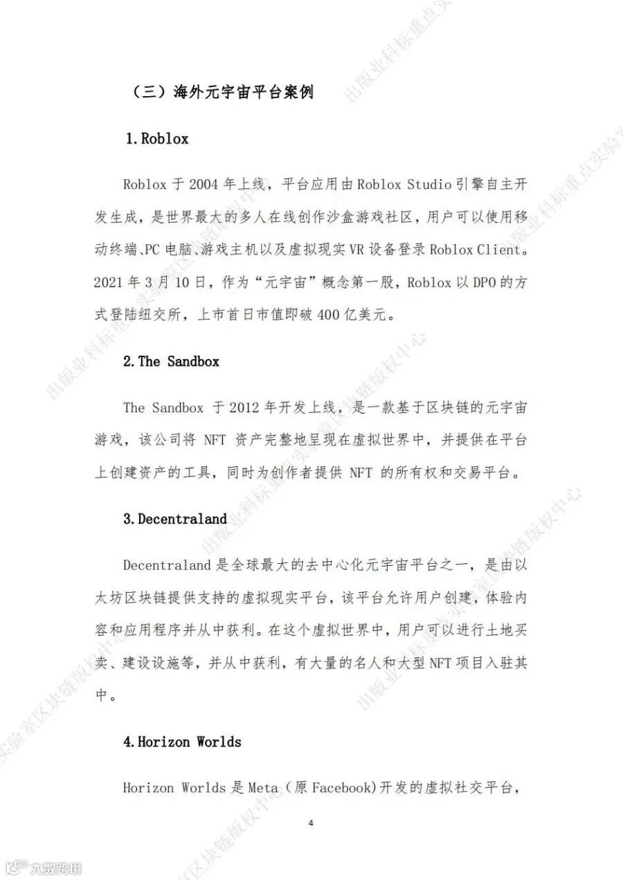 元宇宙可信数字资产应用参考_10.jpg