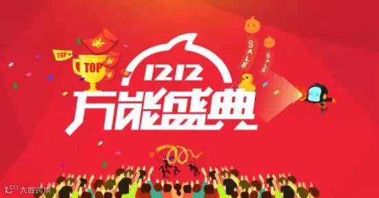 淘宝双十二活动