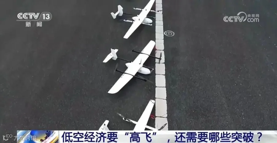 低空经济要“高飞”,还需要哪些突破?
