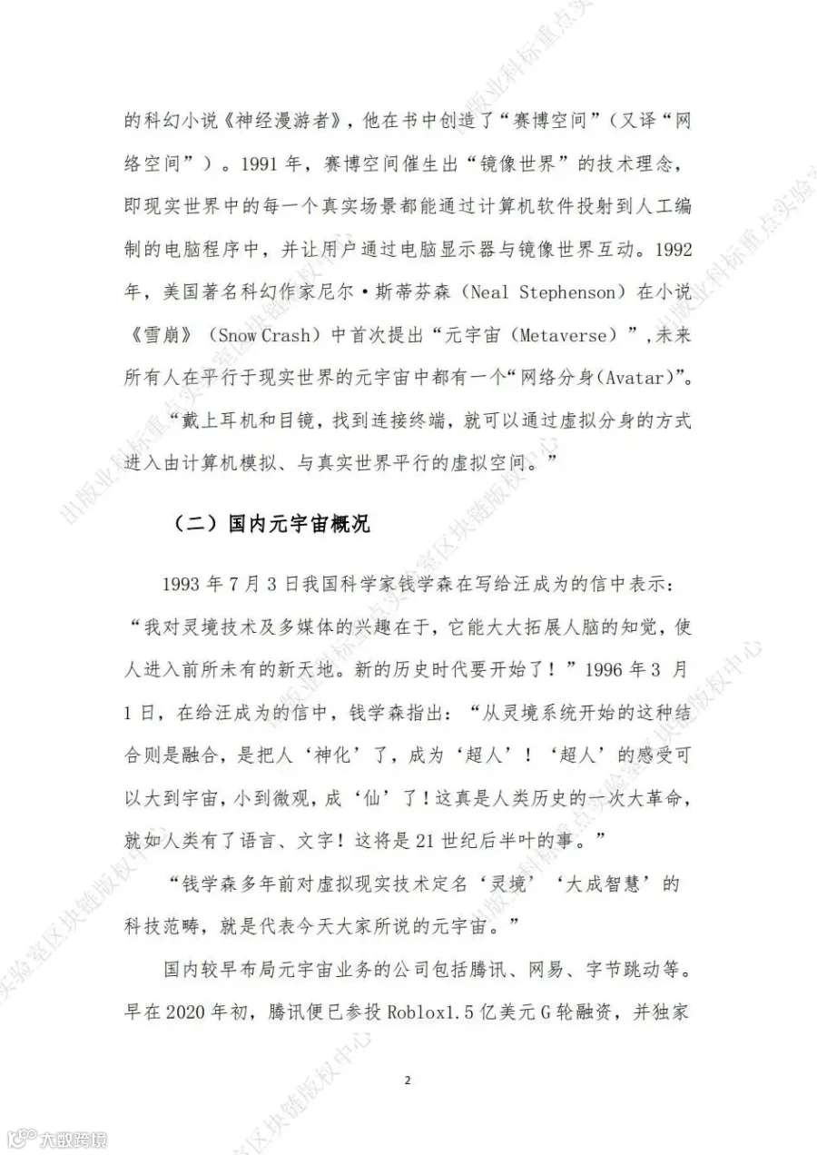 元宇宙可信数字资产应用参考_08.jpg