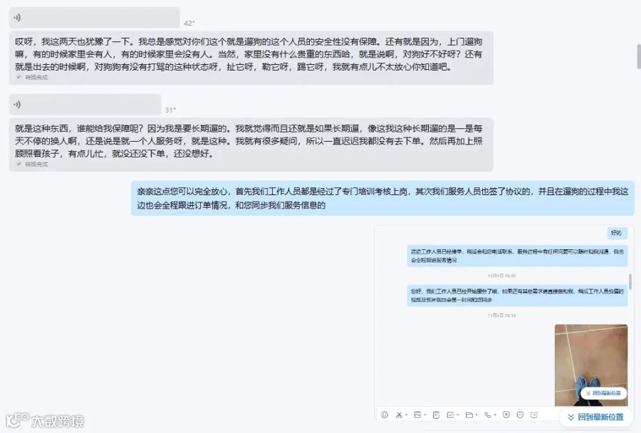 用户担心安全问题.png