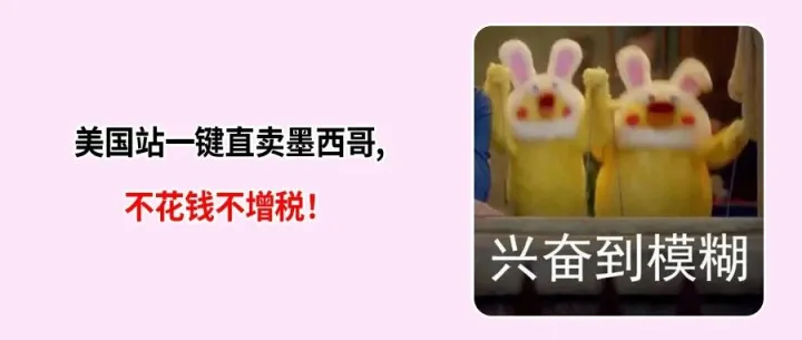 沃尔玛美国站直卖墨西哥，不换账号不换库存不增佣金，卖家躺赚？