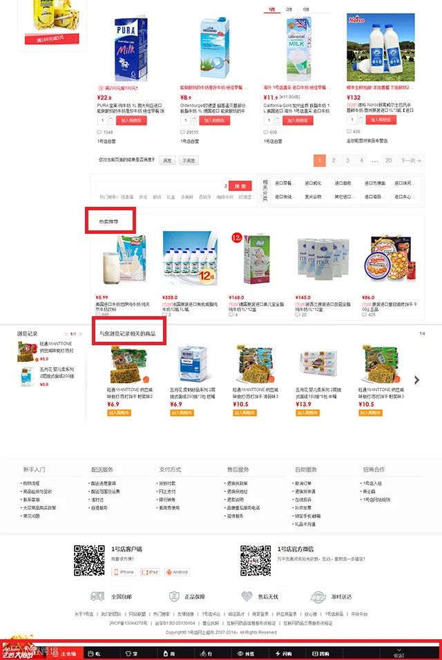 AnyForWeb电商商品列表页案例8.png