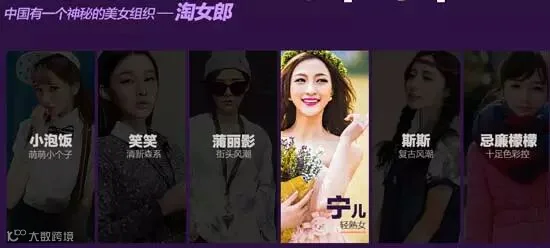 淘宝双十二活动淘女郎