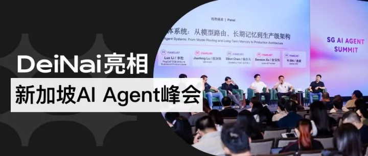 新加坡AI AGENT峰会｜DeiNai重磅发布Creator Skill，引领全球红人营销变革！
