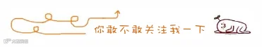 引导关注