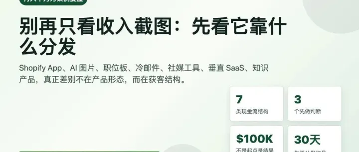 月入十万刀案例别只羡慕：普通人先看这3个分发信号