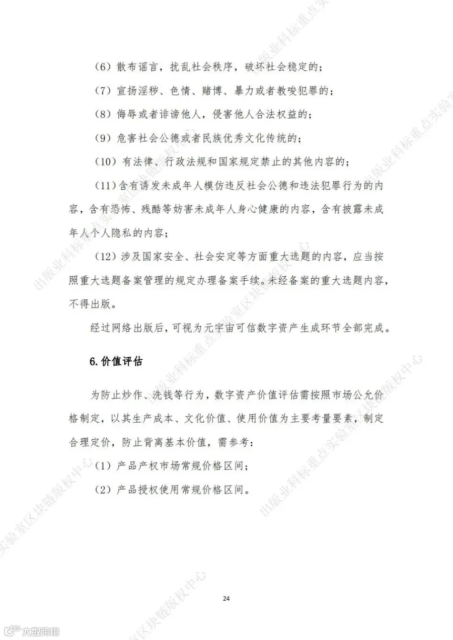 元宇宙可信数字资产应用参考_30.jpg