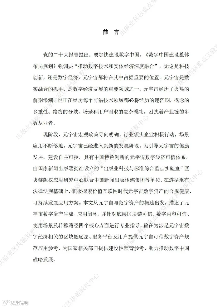 元宇宙可信数字资产应用参考_04 - 副本.jpg