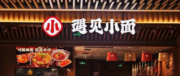 重庆小面协会就“遇见小面起诉渝见小面”商标纠纷一事发布倡议：重庆小面是地域公共品牌，归属全体行业从业者，不支持单一企业独家垄断