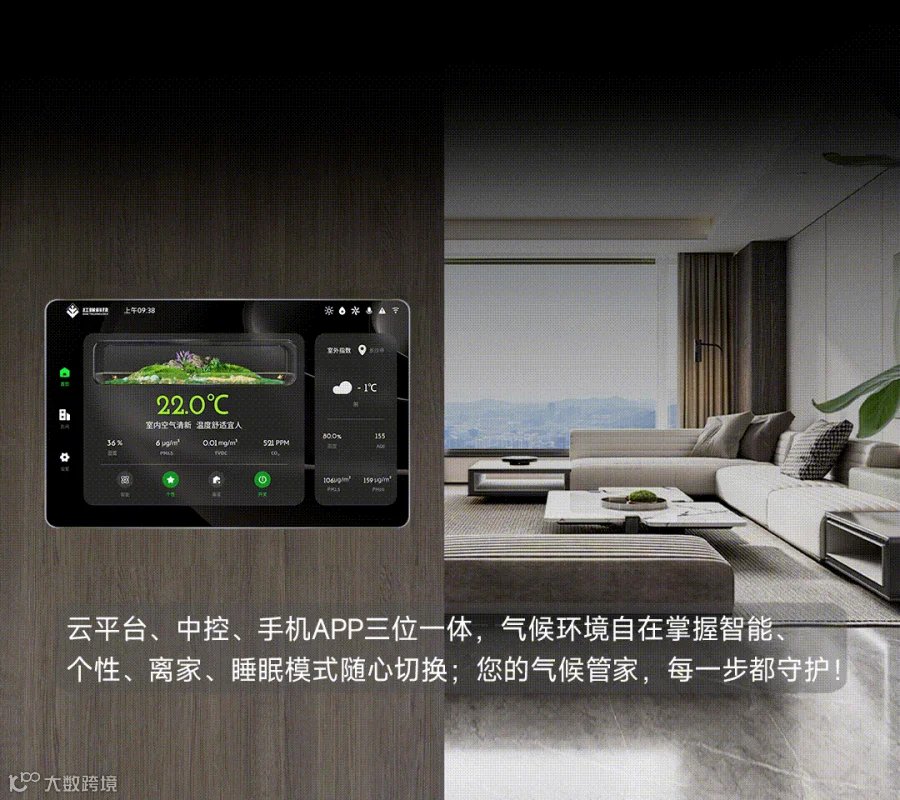 5维气候AI管家.gif
