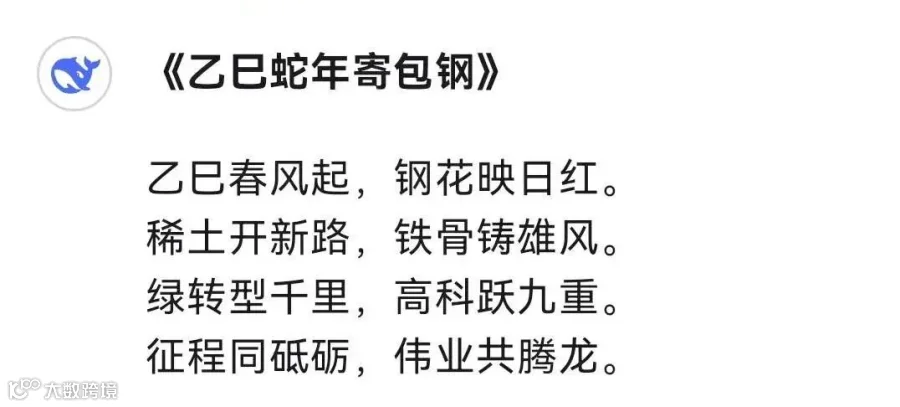 乙巳蛇年已至，包钢也将踏上新的征程，请用一首诗来表达你对包钢的祝愿.jpg