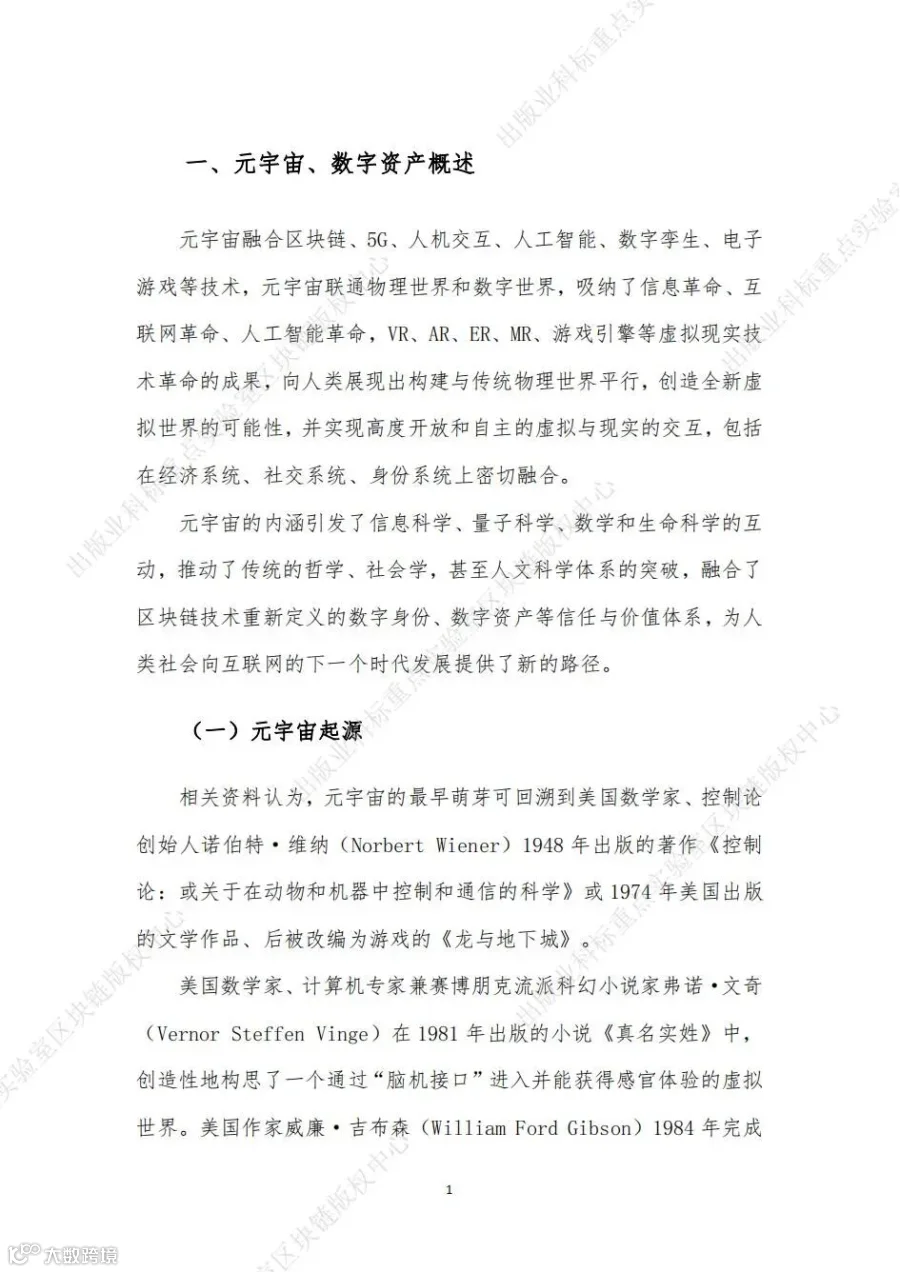 元宇宙可信数字资产应用参考_07.jpg