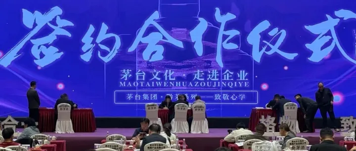 借招商会诱骗企业家买黔茅酒，潇湘晨报记者暗访后经销商登报致歉：我司违规使用茅台商标举办招商峰会，违反双方约定，已停止全部侵权行为