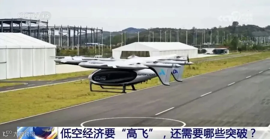 低空经济要“高飞”,还需要哪些突破?