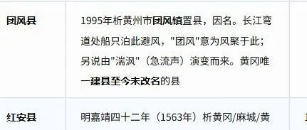 湖北黄冈下县/市名字由来