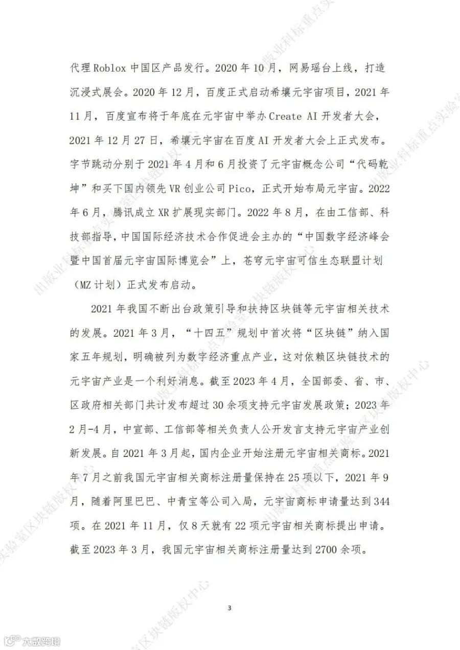 元宇宙可信数字资产应用参考_09.jpg