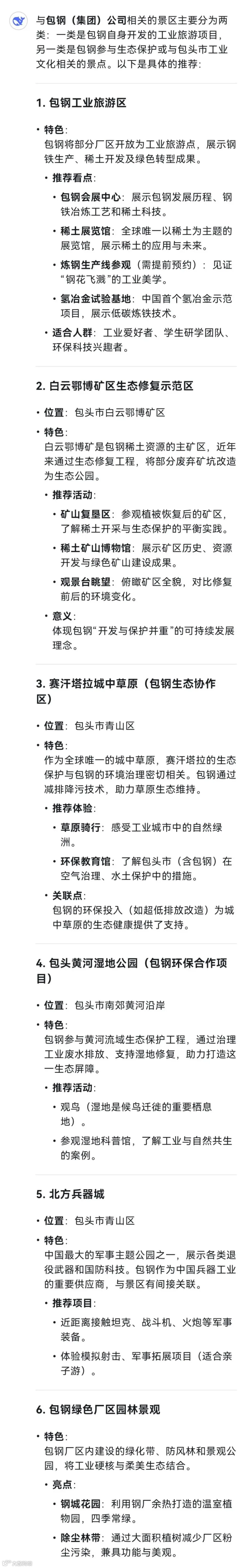 与包钢相关的景区有哪些.jpg