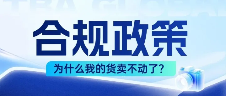 2026年旺季前最后窗口期：亚马逊“隐形清退潮”正在加速，哪些类目最危险？