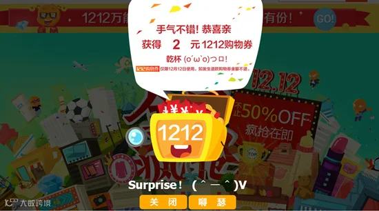 淘宝宝箱打开界面