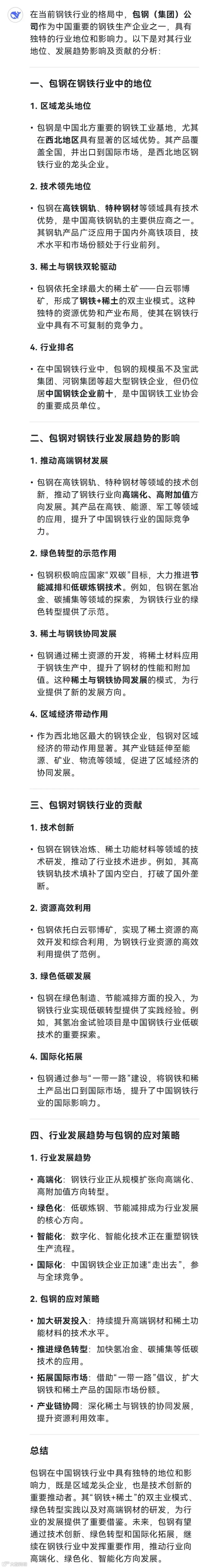在当前钢铁行业的格局中.jpg