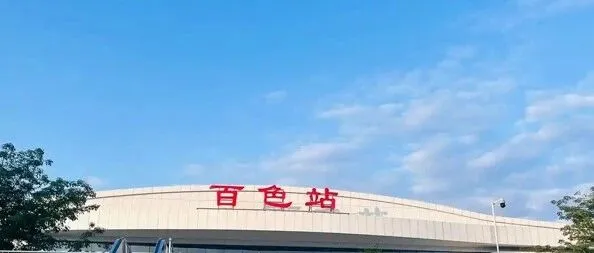 百色新高铁建设提速，百色枢纽价值再创新局！